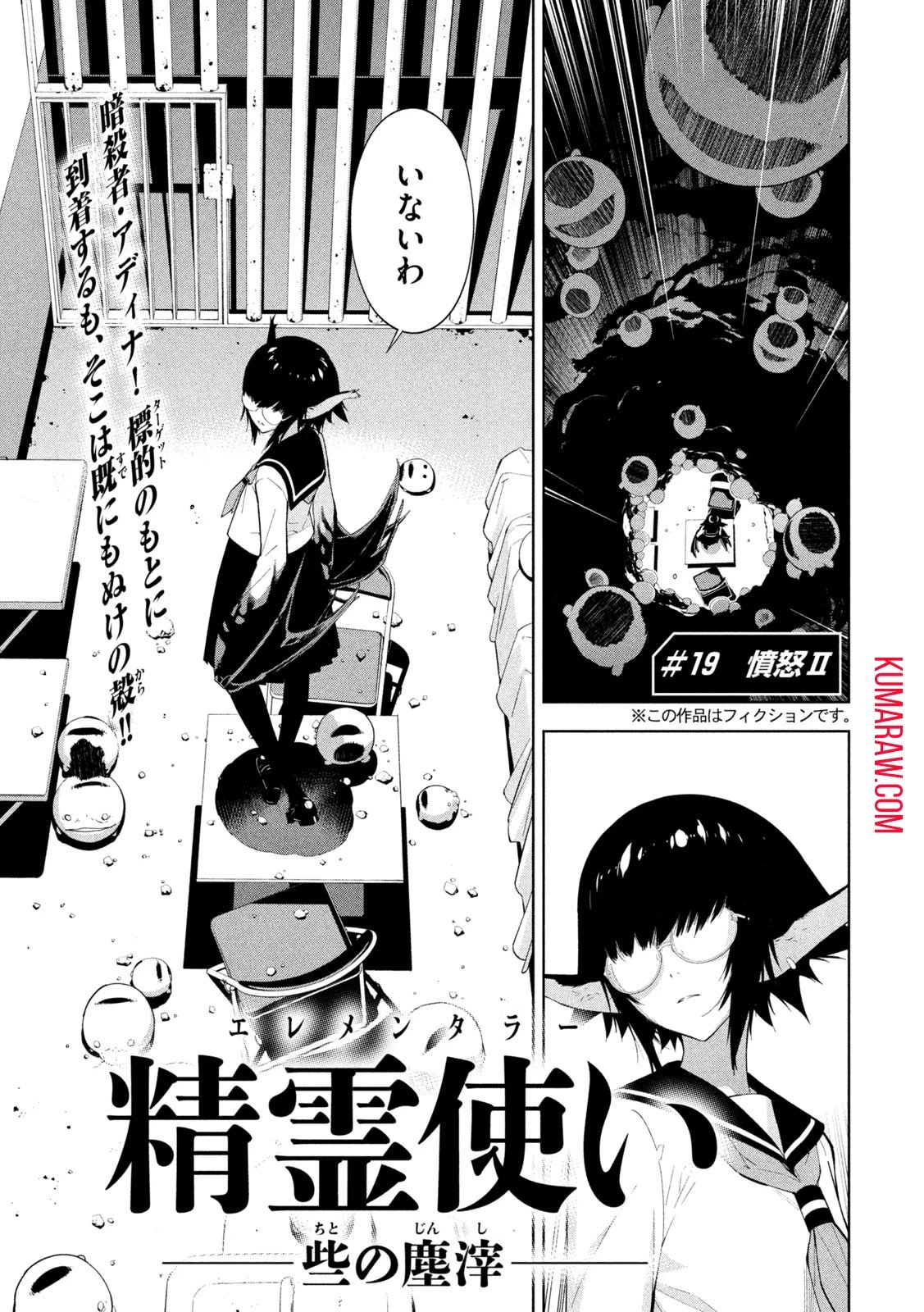 精霊使い　些の塵滓 第19話 - 1