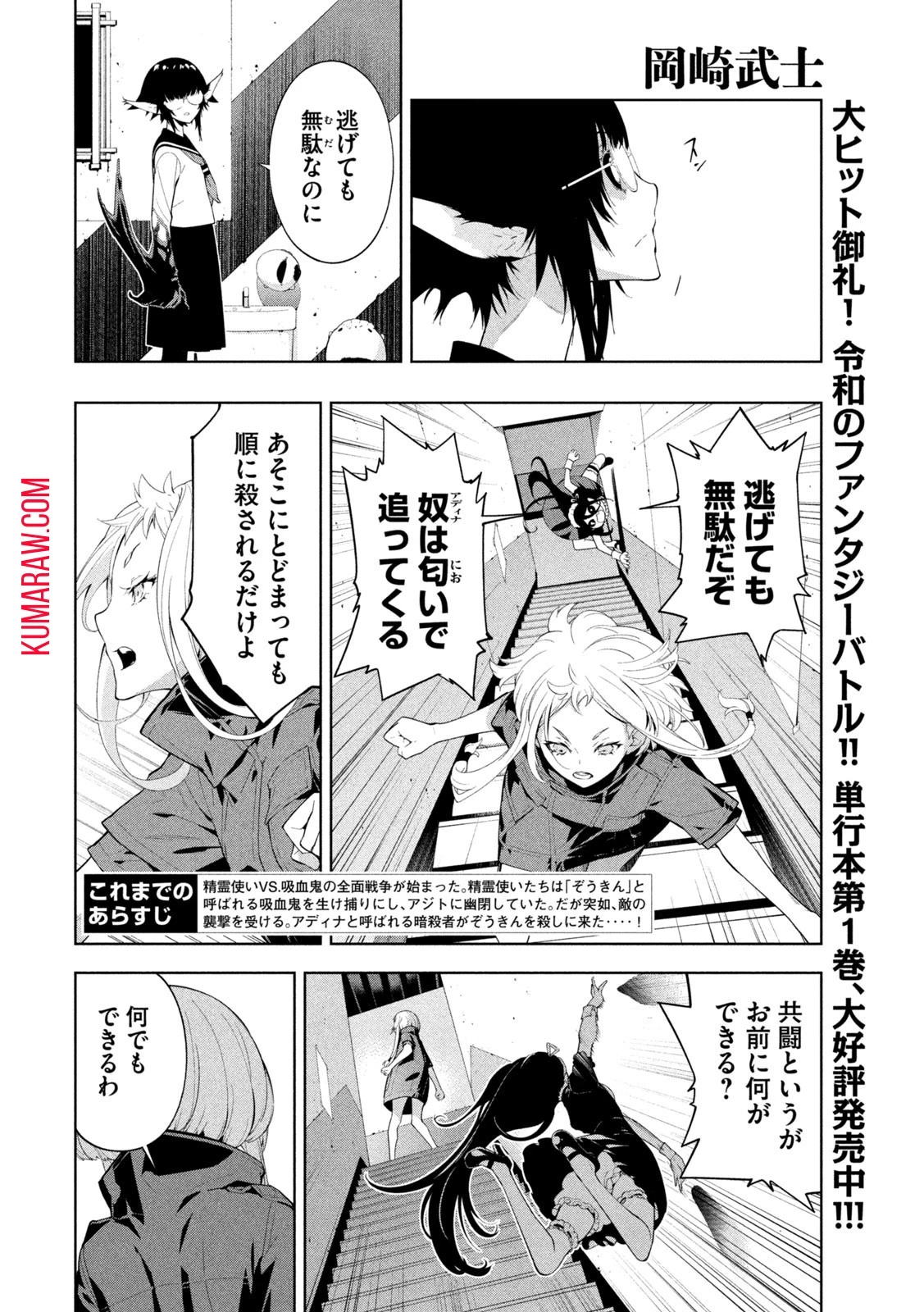 精霊使い　些の塵滓 第19話 - 2