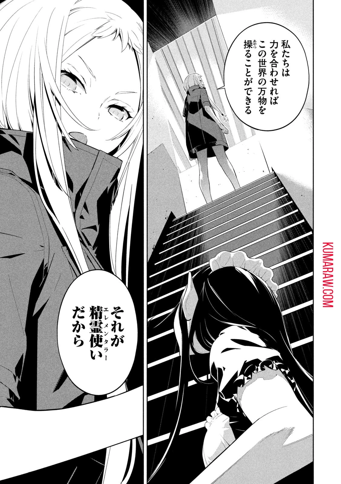 精霊使い　些の塵滓 第19話 - 3