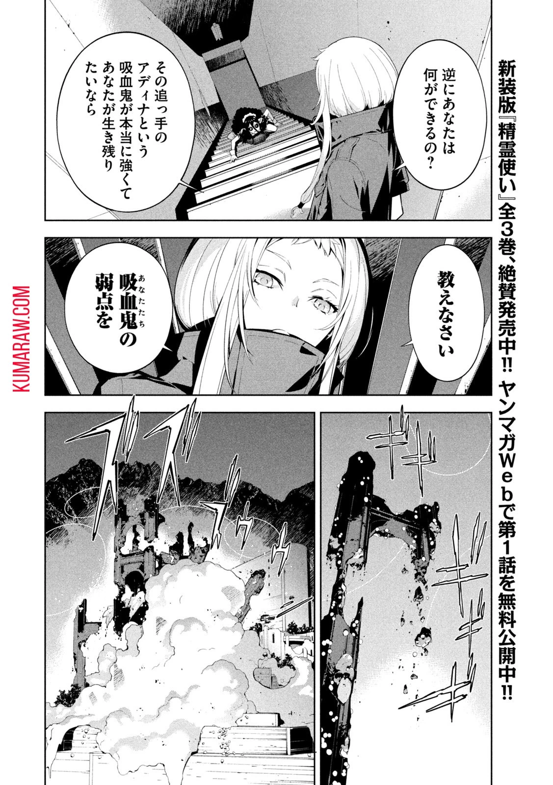 精霊使い　些の塵滓 第19話 - 4