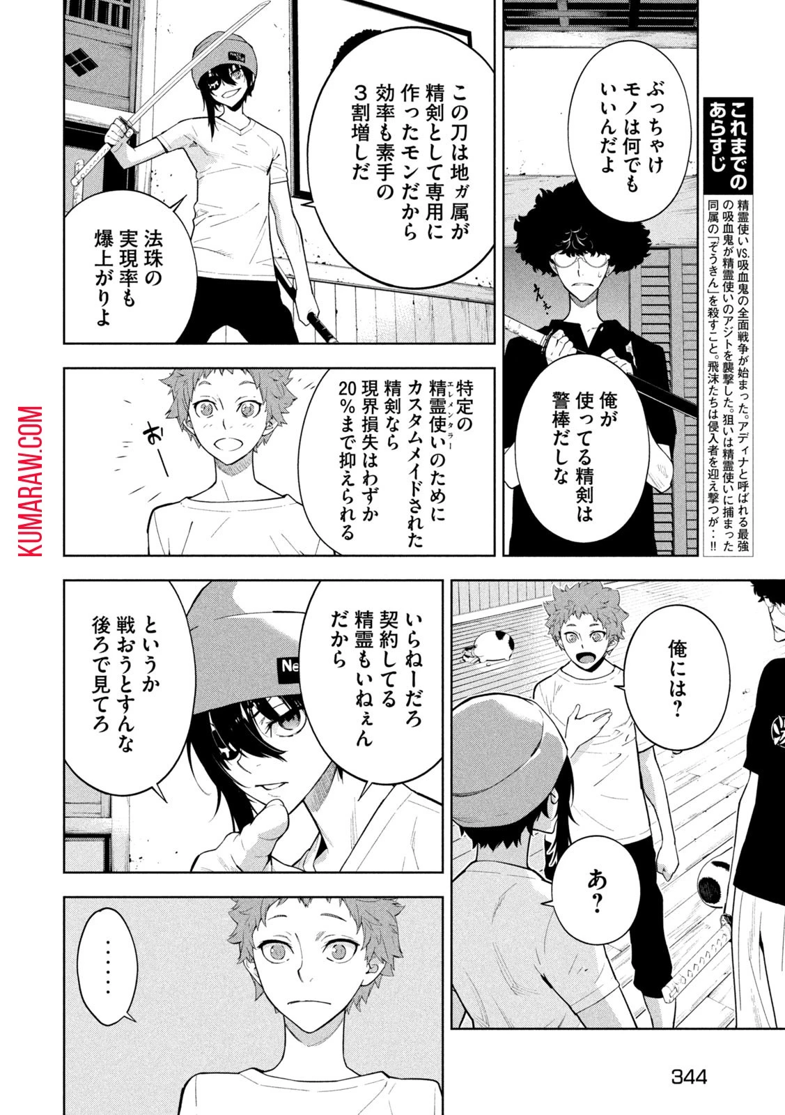 精霊使い　些の塵滓 第20話 - 2