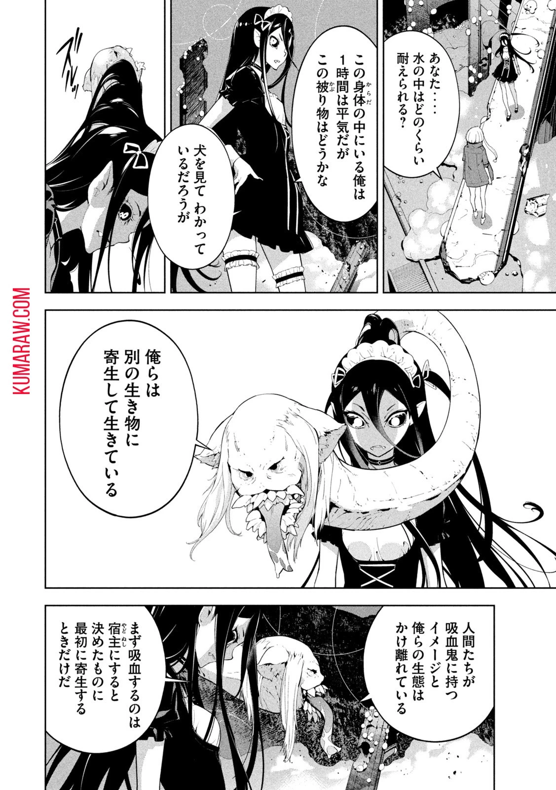 精霊使い　些の塵滓 第20話 - 4