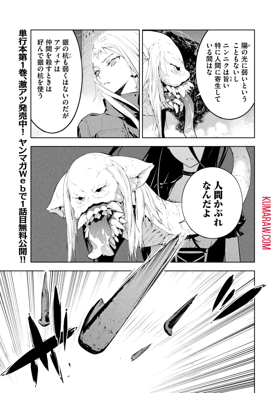 精霊使い　些の塵滓 第20話 - 5