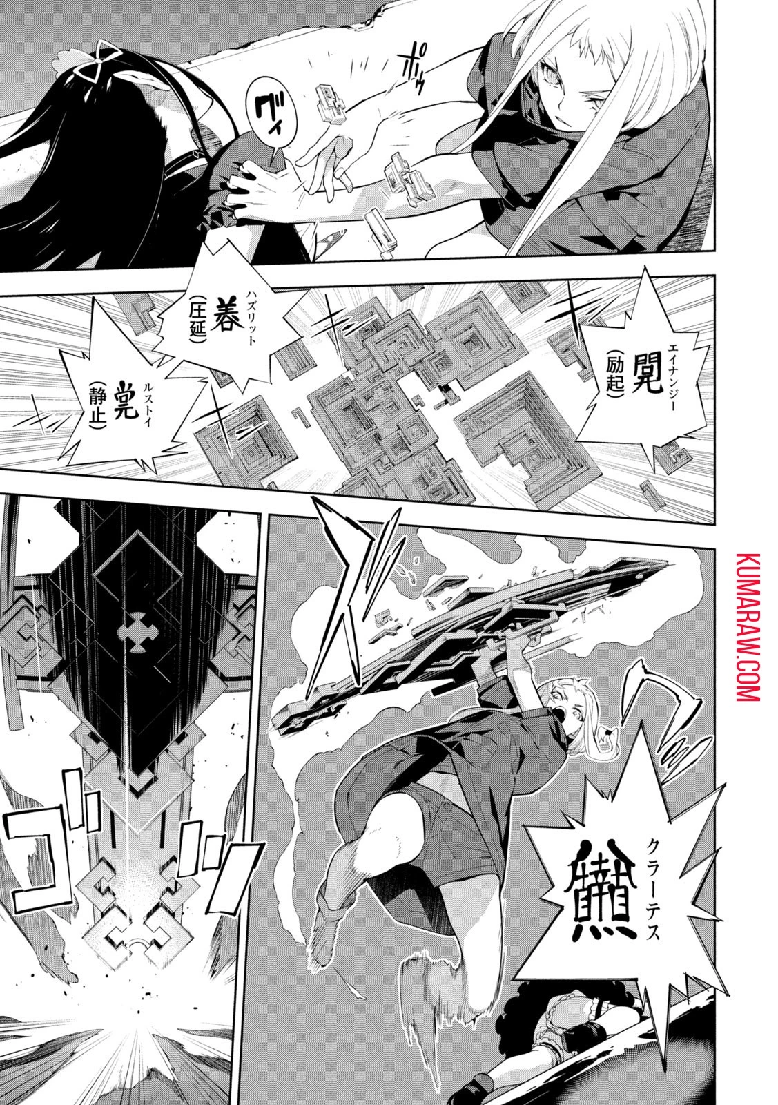 精霊使い　些の塵滓 第20話 - 7