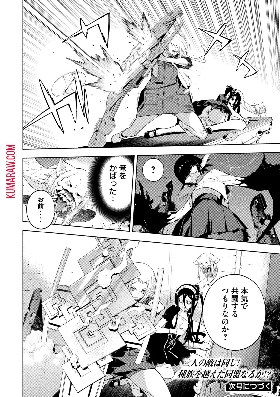 精霊使い　些の塵滓 第20話 - 8