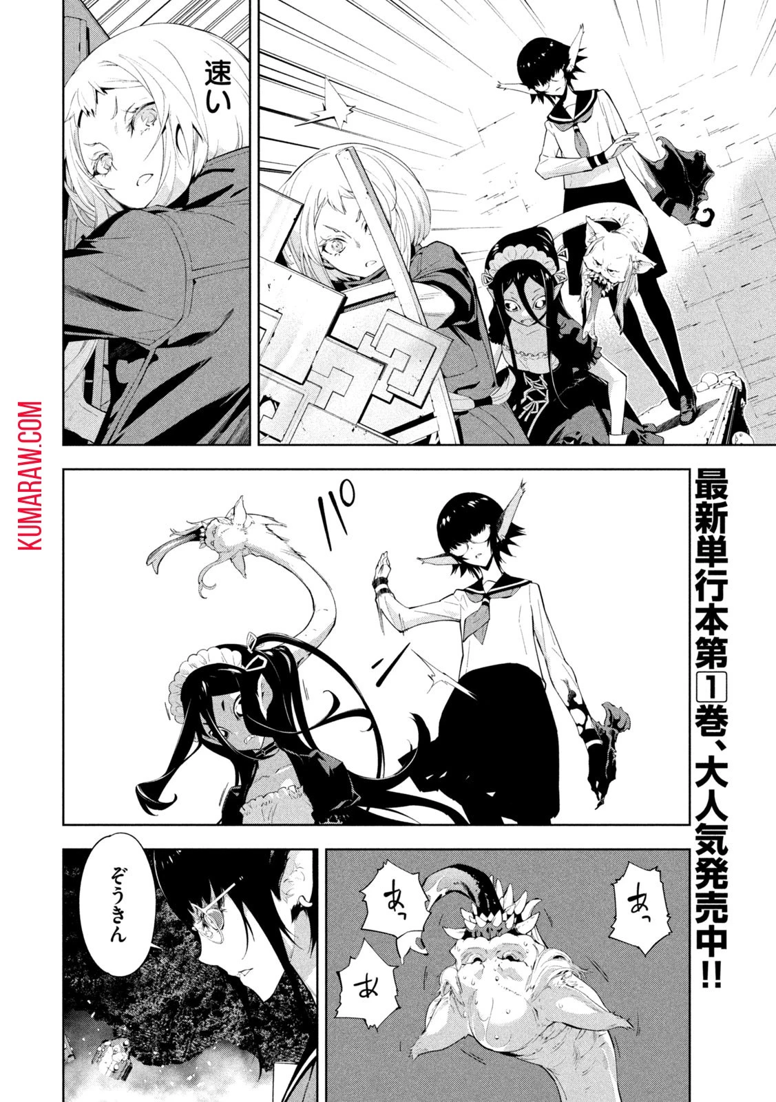 精霊使い　些の塵滓 第21話 - 4