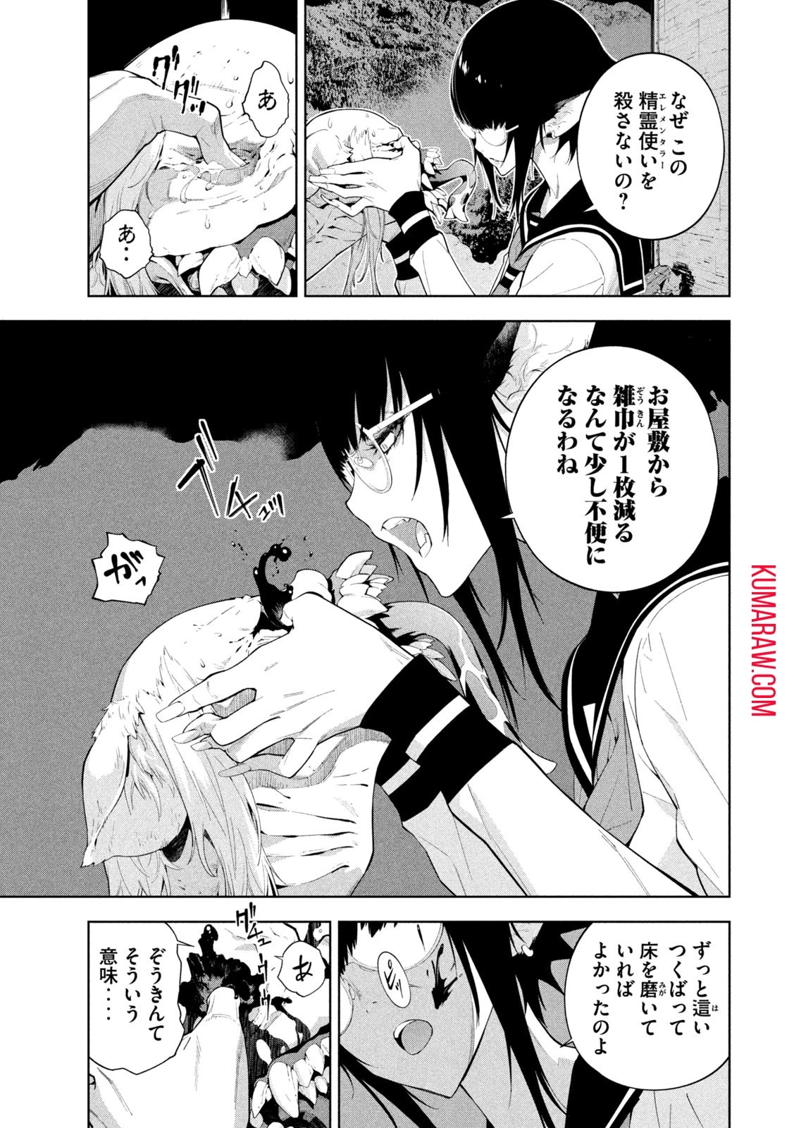 精霊使い　些の塵滓 第21話 - 5