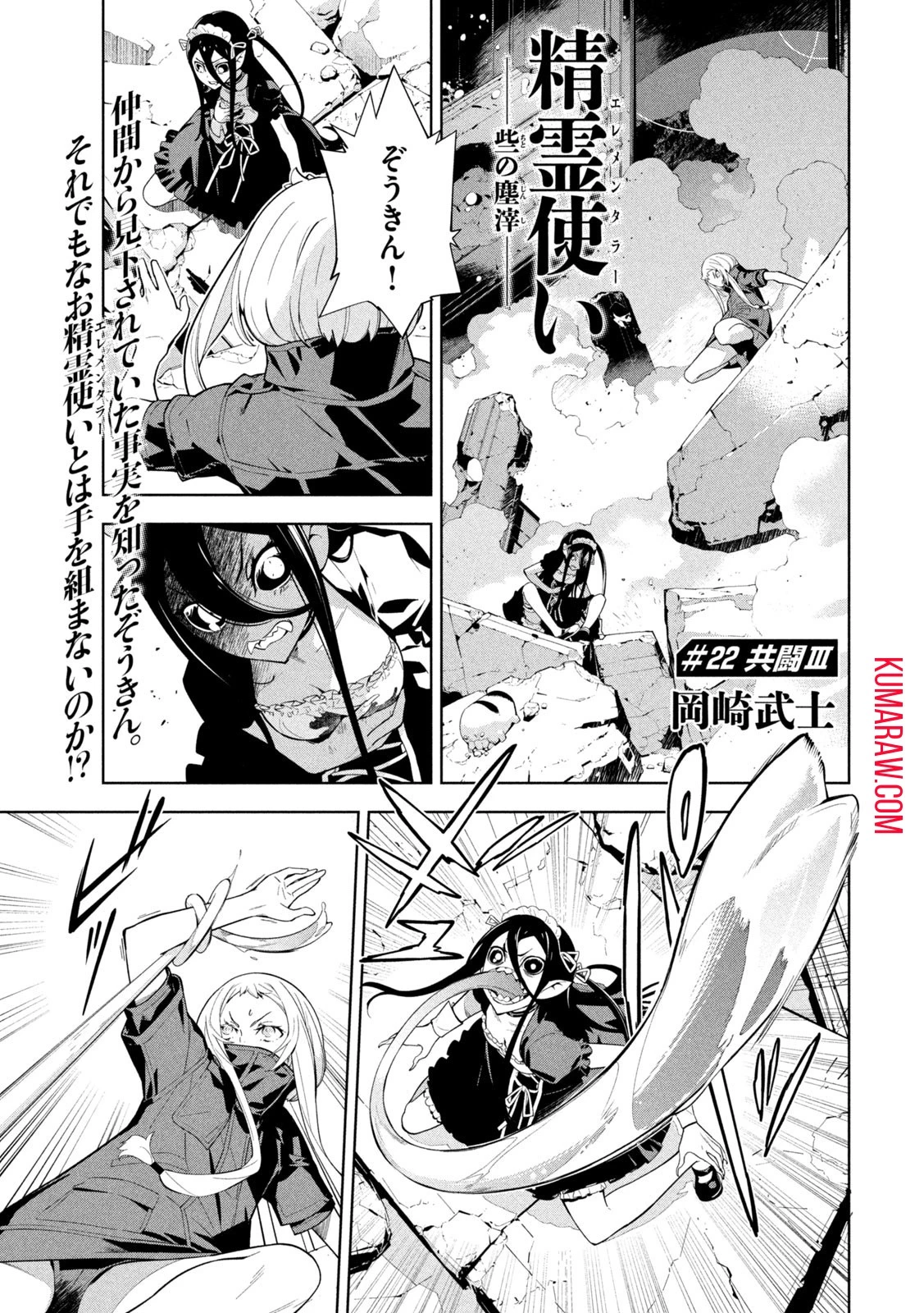 精霊使い　些の塵滓 第22話 - 1