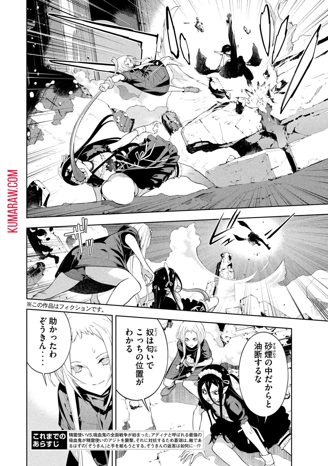 精霊使い　些の塵滓 第22話 - 2