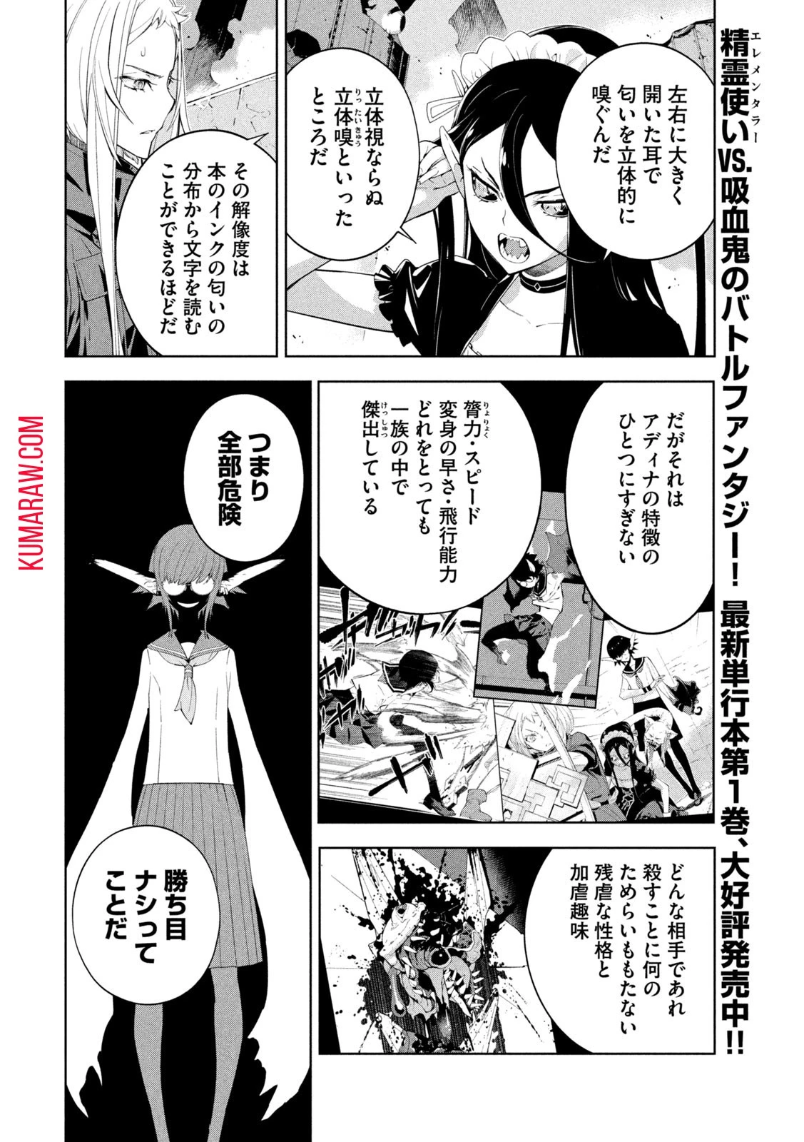 精霊使い　些の塵滓 第22話 - 6