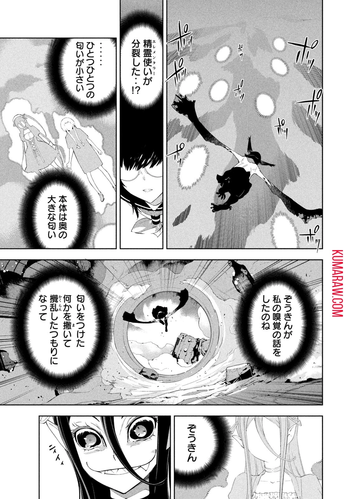 精霊使い　些の塵滓 第22話 - 9