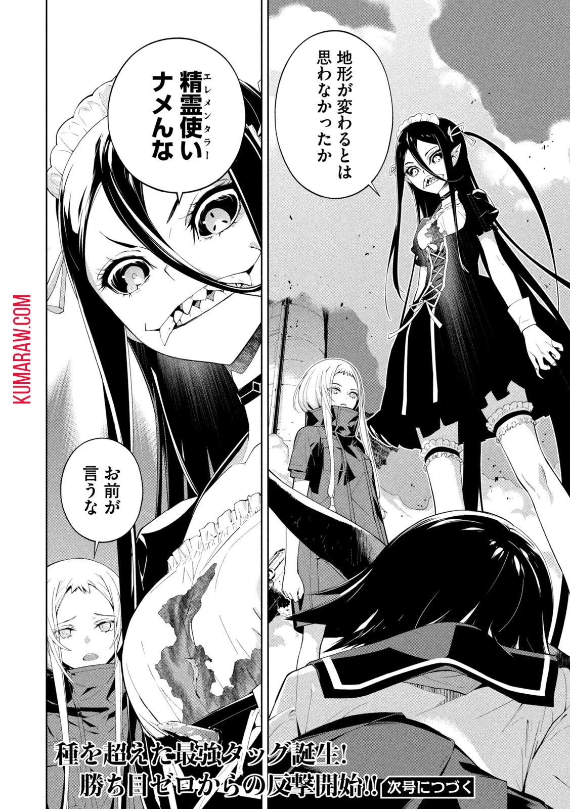 精霊使い　些の塵滓 第22話 - 12