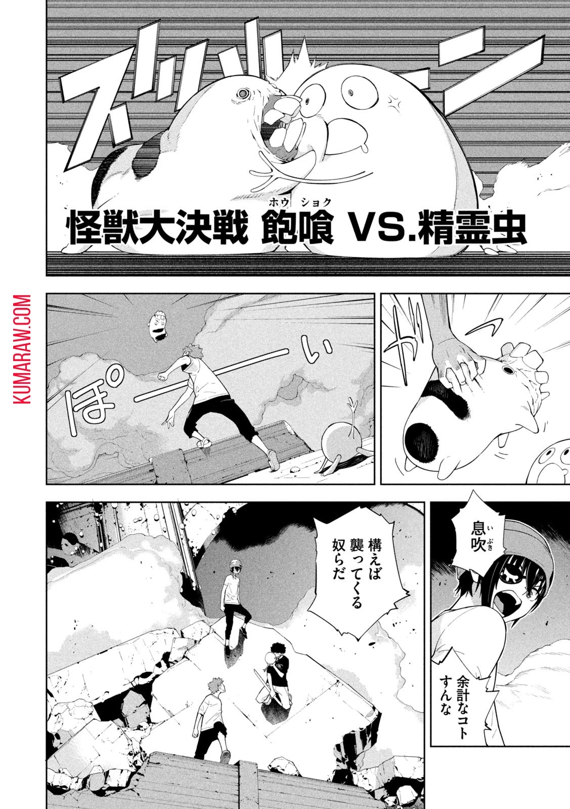 精霊使い　些の塵滓 第23話 - 4