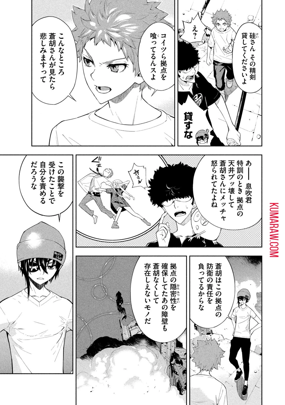 精霊使い　些の塵滓 第23話 - 5