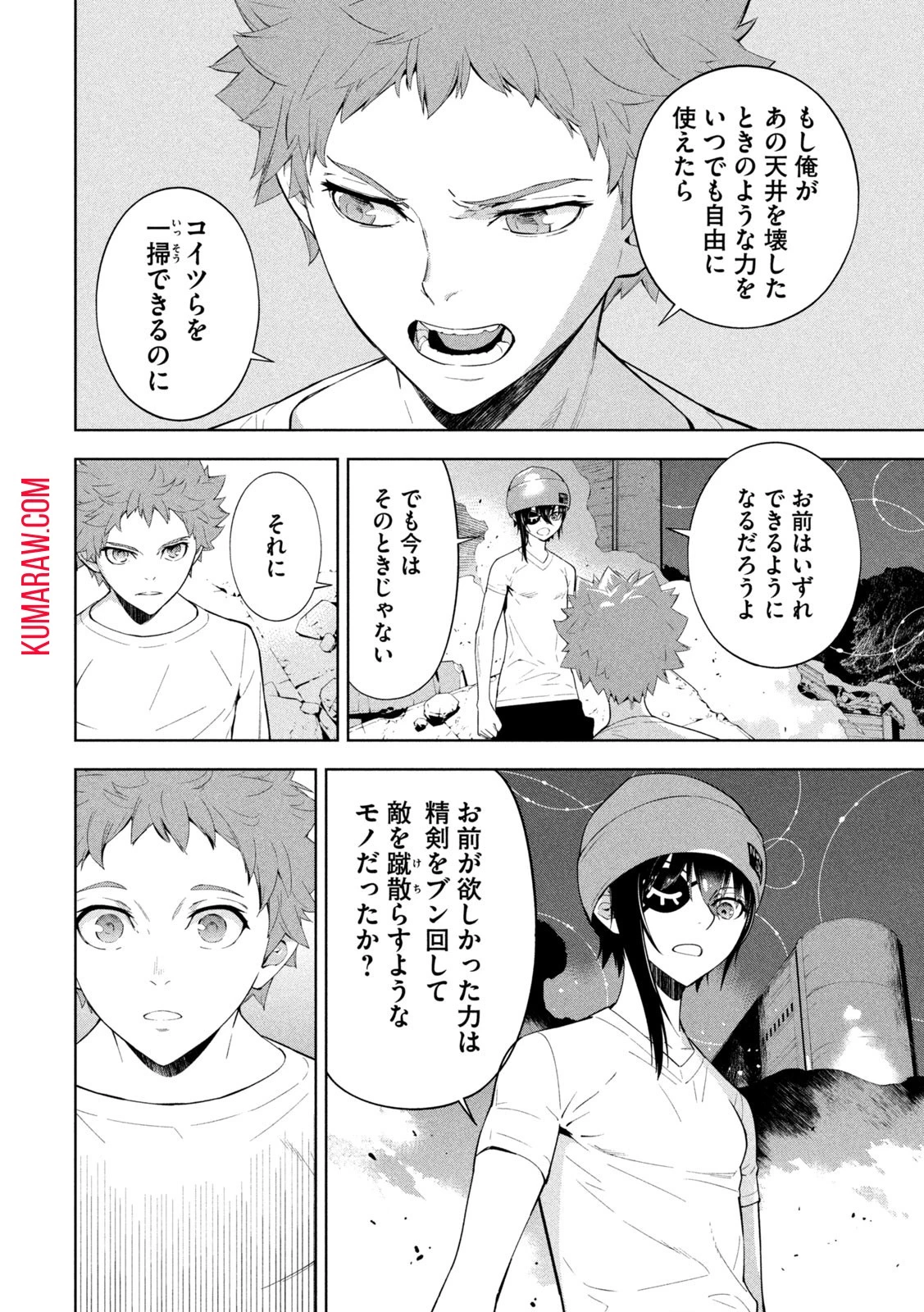 精霊使い　些の塵滓 第23話 - 6