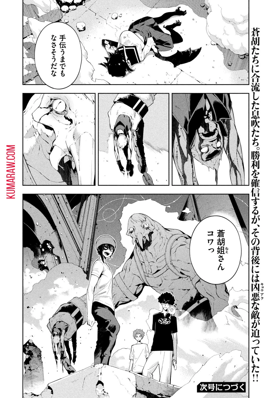 精霊使い　些の塵滓 第23話 - 8