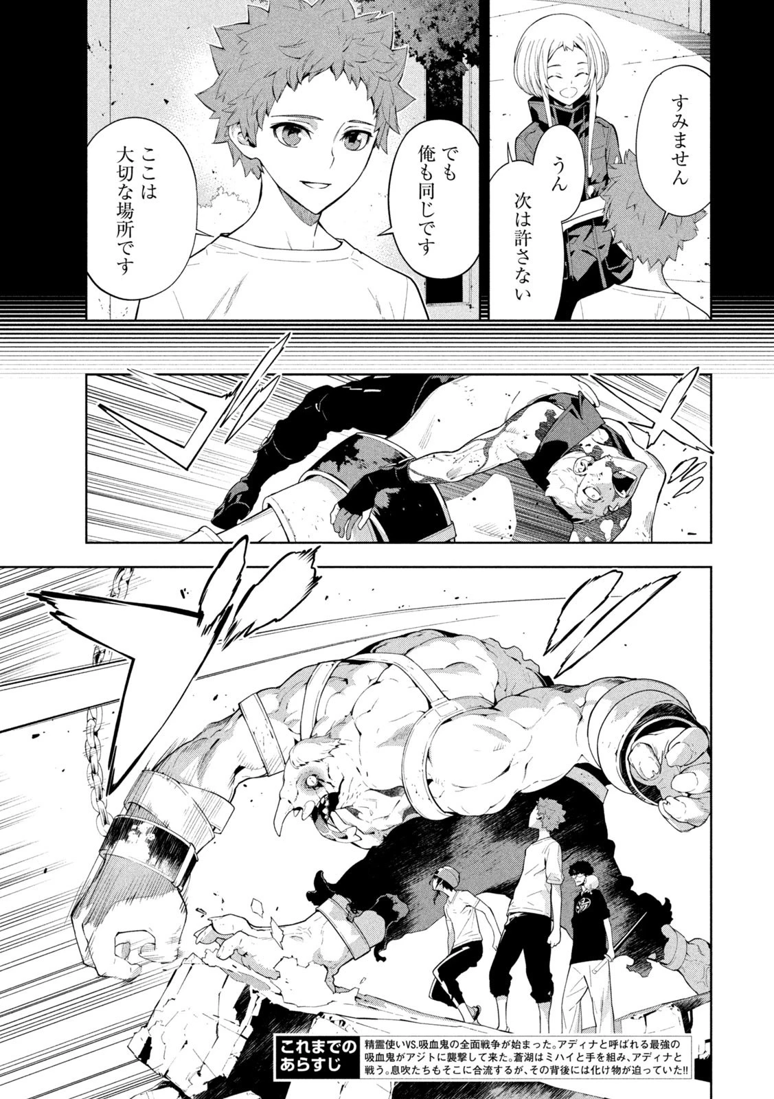 精霊使い　些の塵滓 第24話 - 3