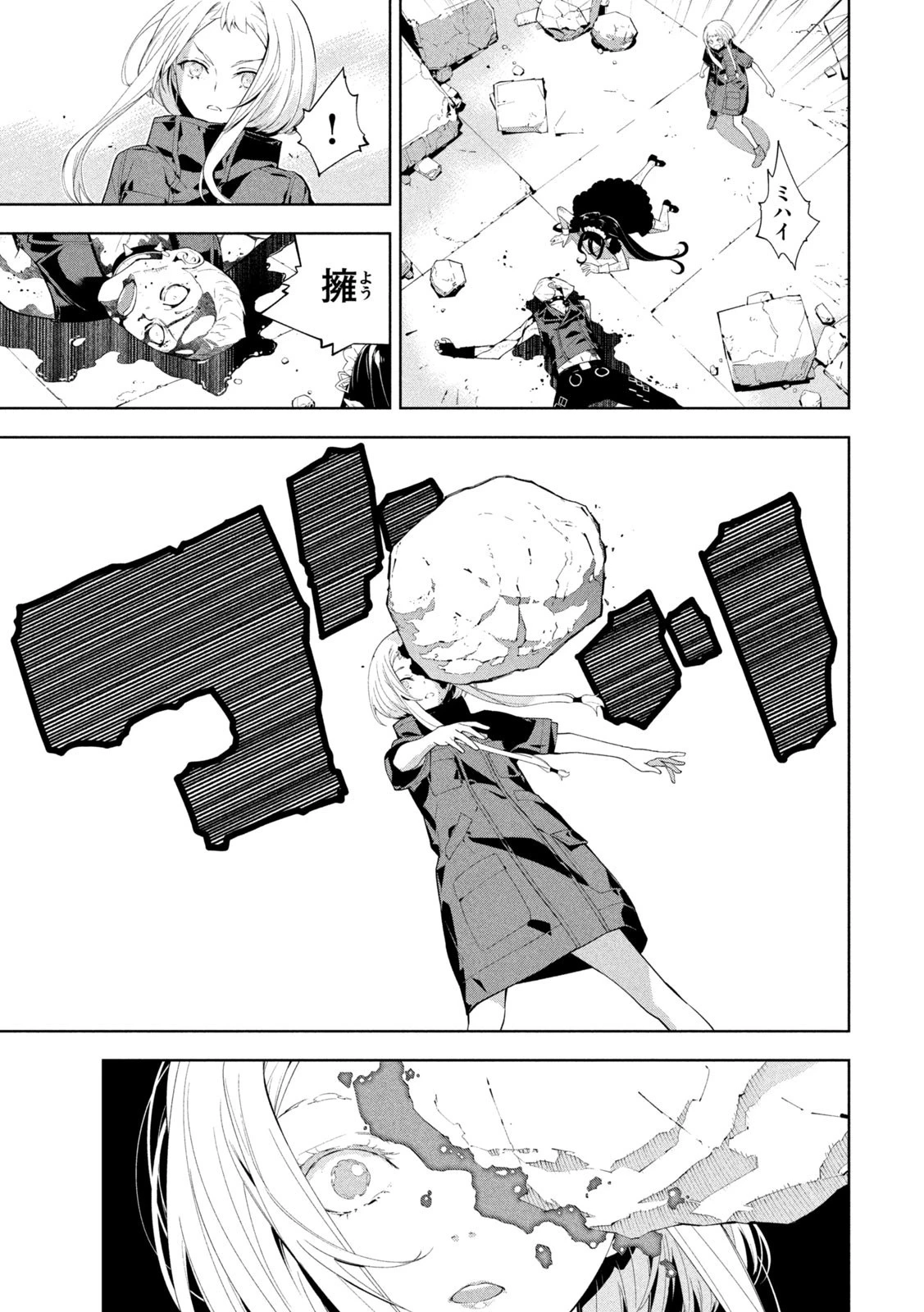 精霊使い　些の塵滓 第24話 - 7