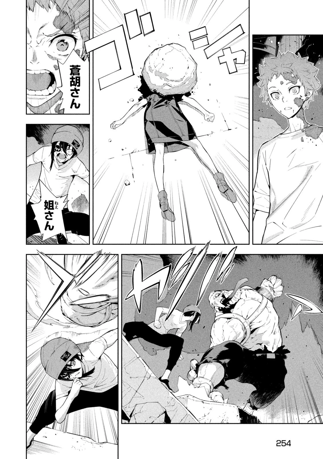 精霊使い　些の塵滓 第24話 - 8