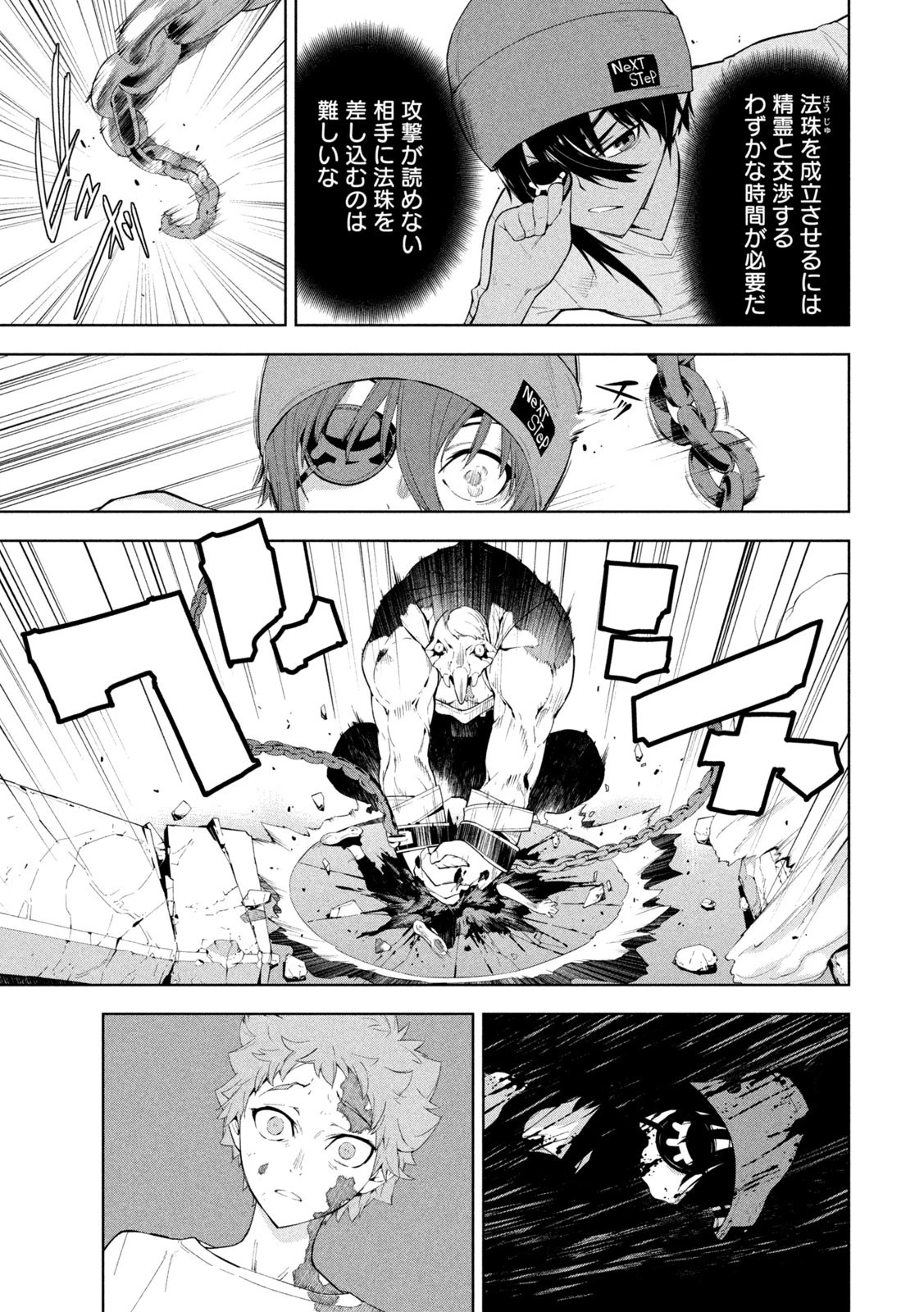 精霊使い　些の塵滓 第24話 - 9