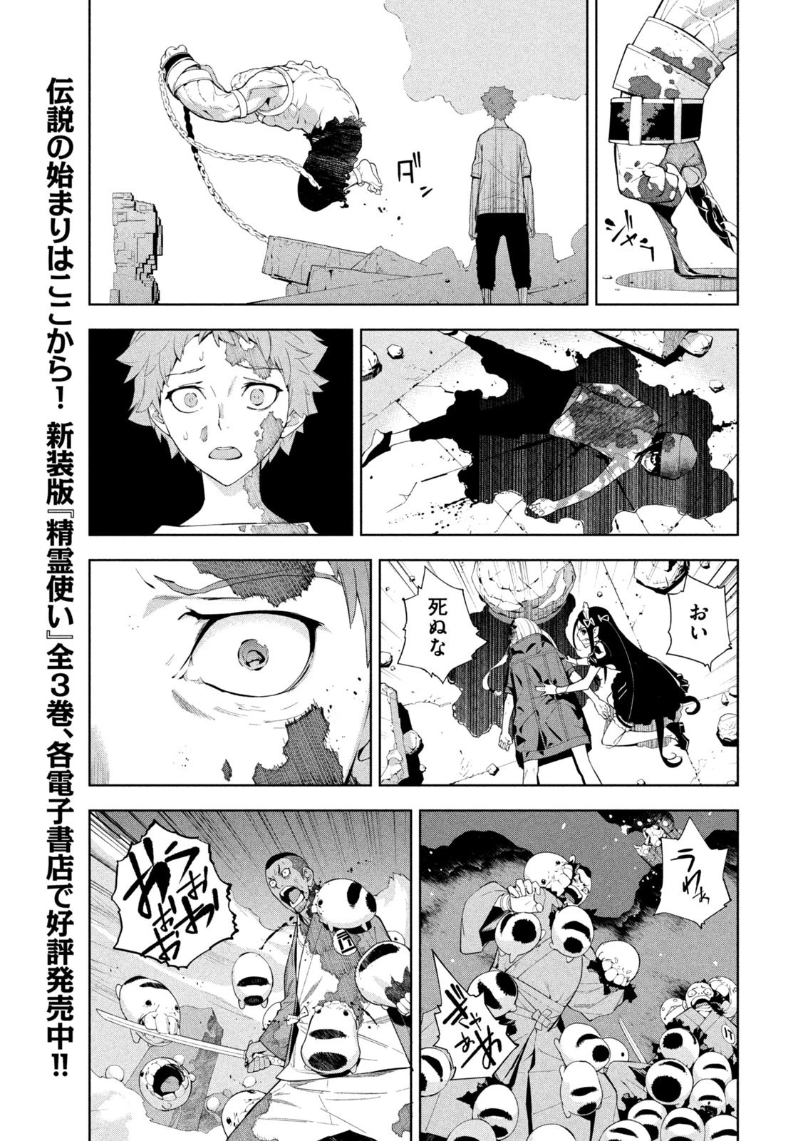 精霊使い　些の塵滓 第24話 - 11