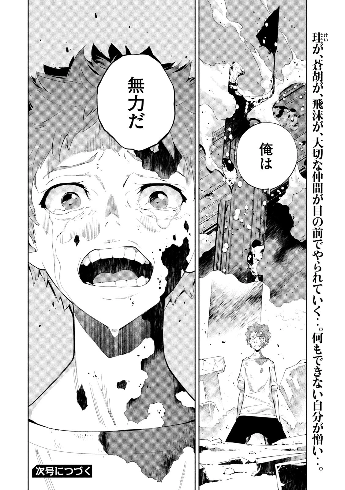 精霊使い　些の塵滓 第24話 - 12