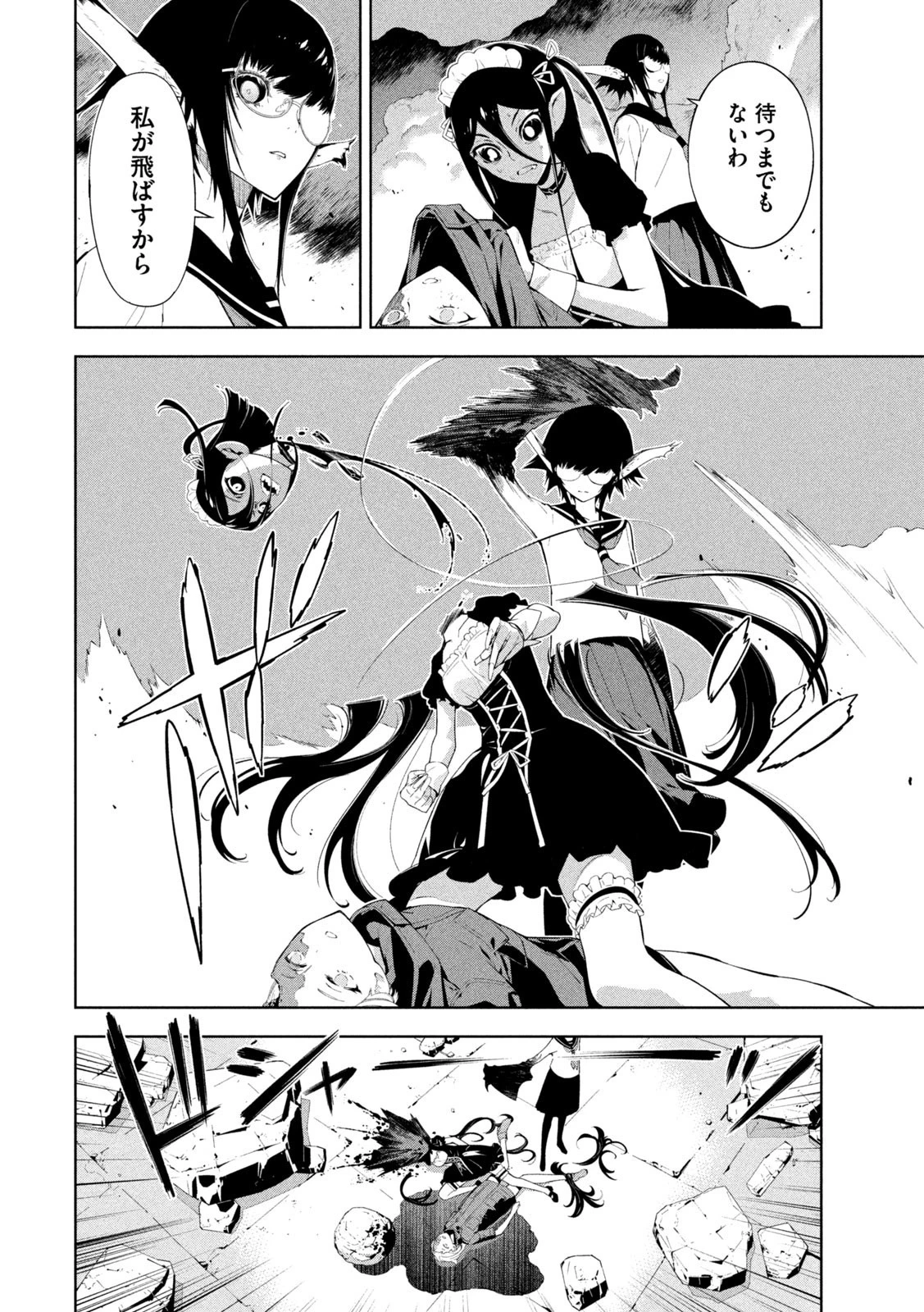 精霊使い　些の塵滓 第25話 - 2