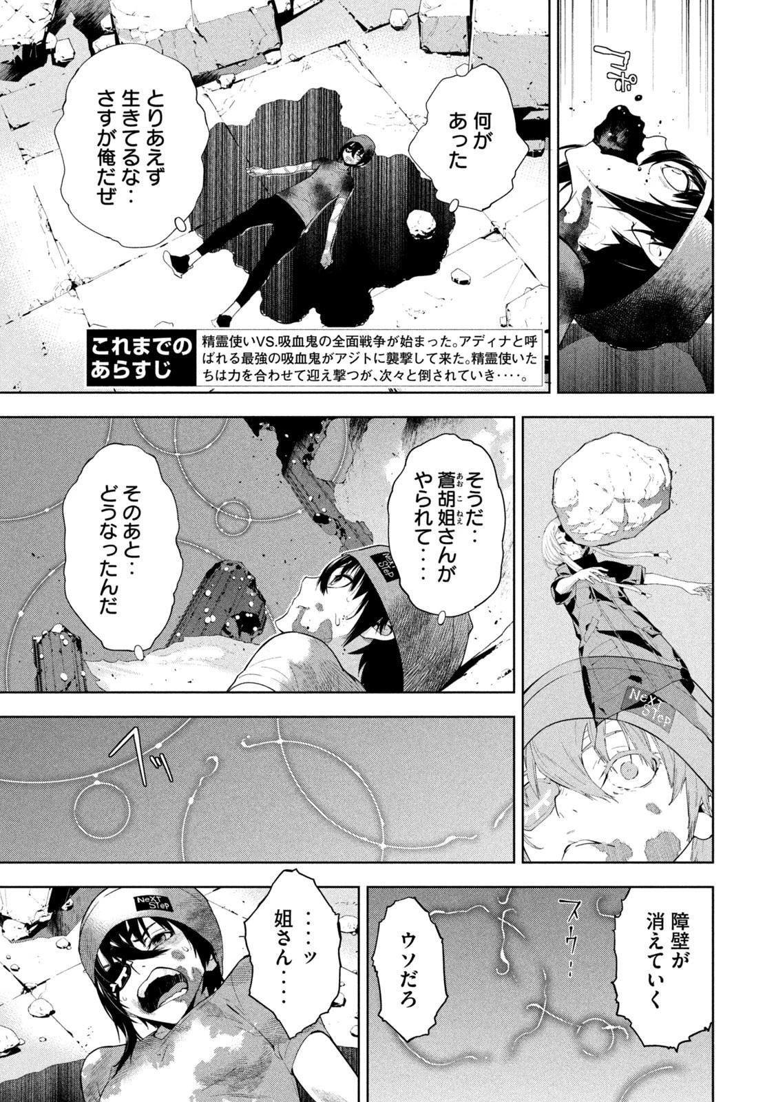 精霊使い　些の塵滓 第25話 - 3