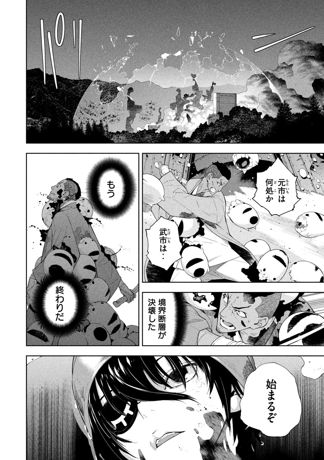 精霊使い　些の塵滓 第25話 - 4