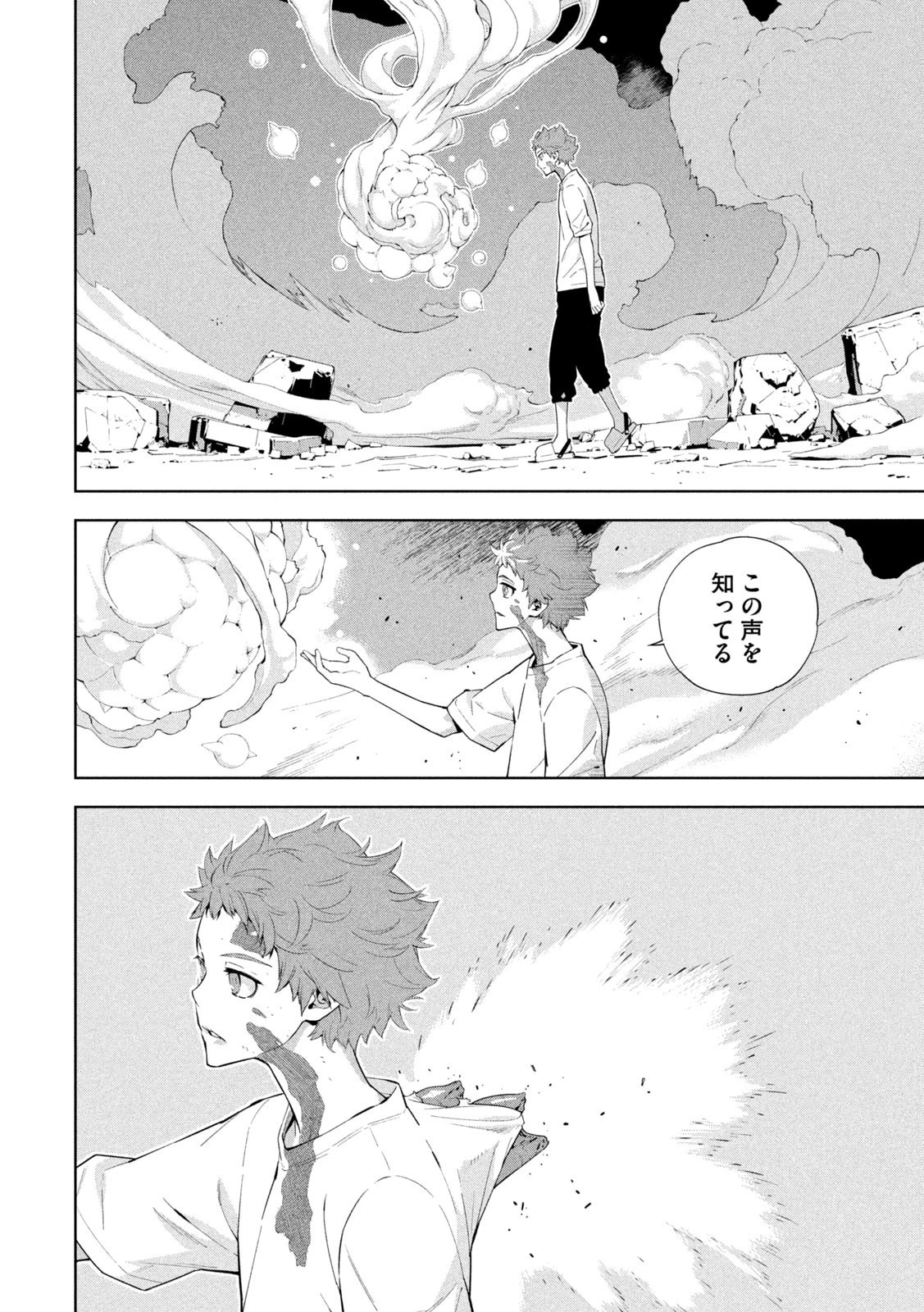 精霊使い　些の塵滓 第25話 - 8