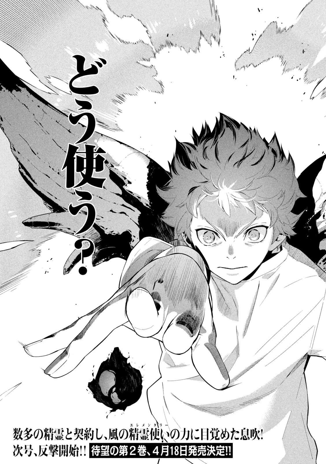 精霊使い　些の塵滓 第25話 - 11