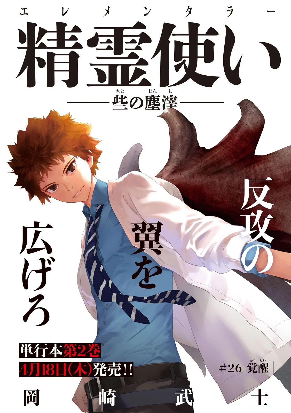 精霊使い　些の塵滓 第26話 - 1