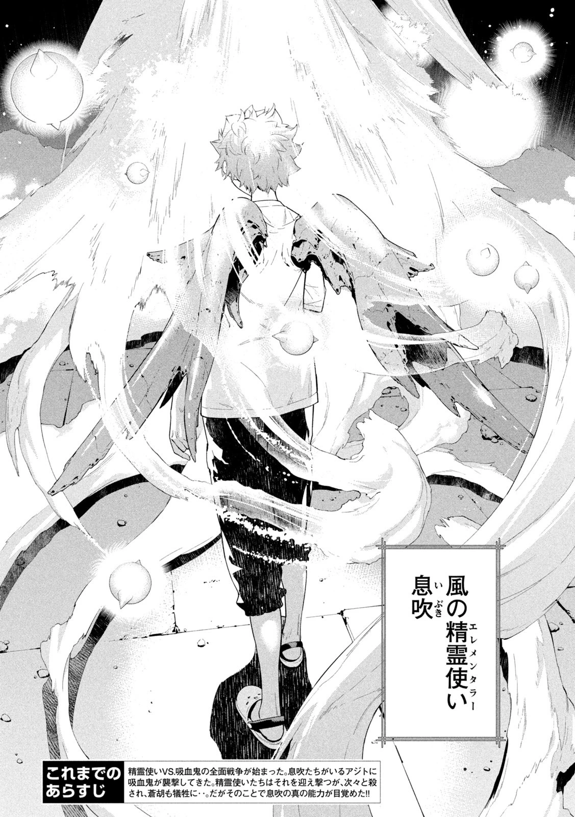 精霊使い　些の塵滓 第26話 - 3