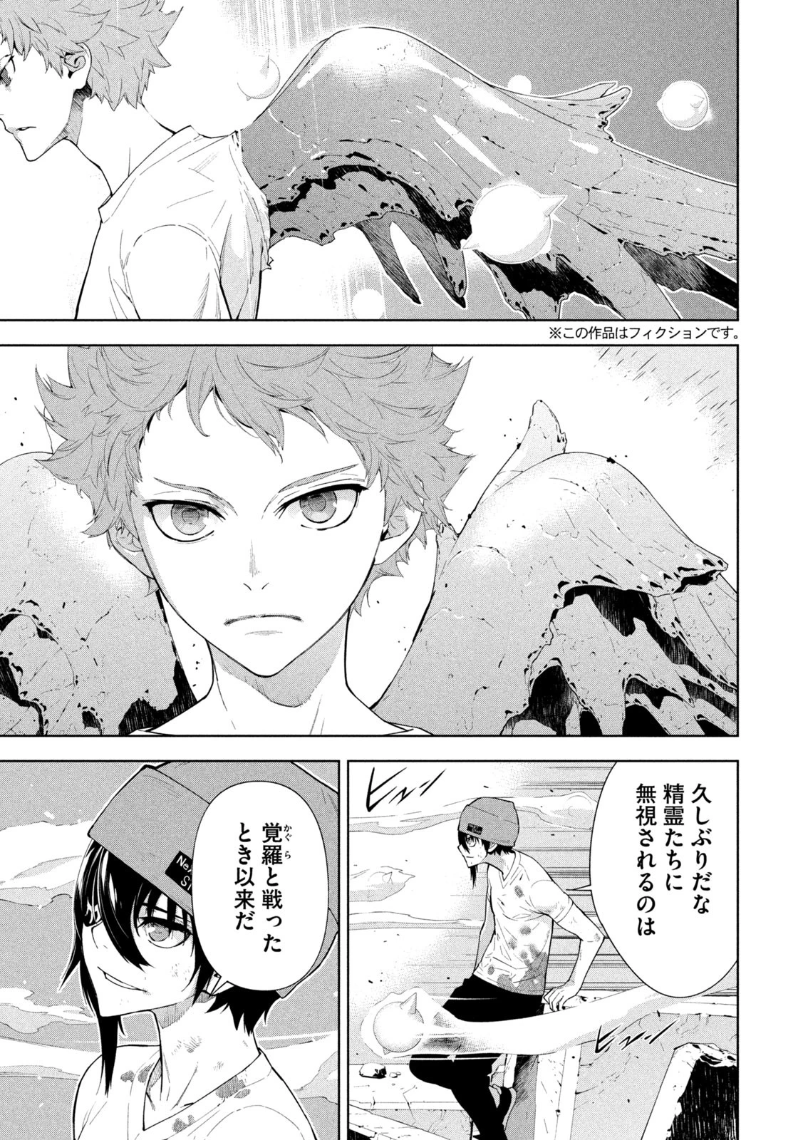 精霊使い　些の塵滓 第26話 - 4