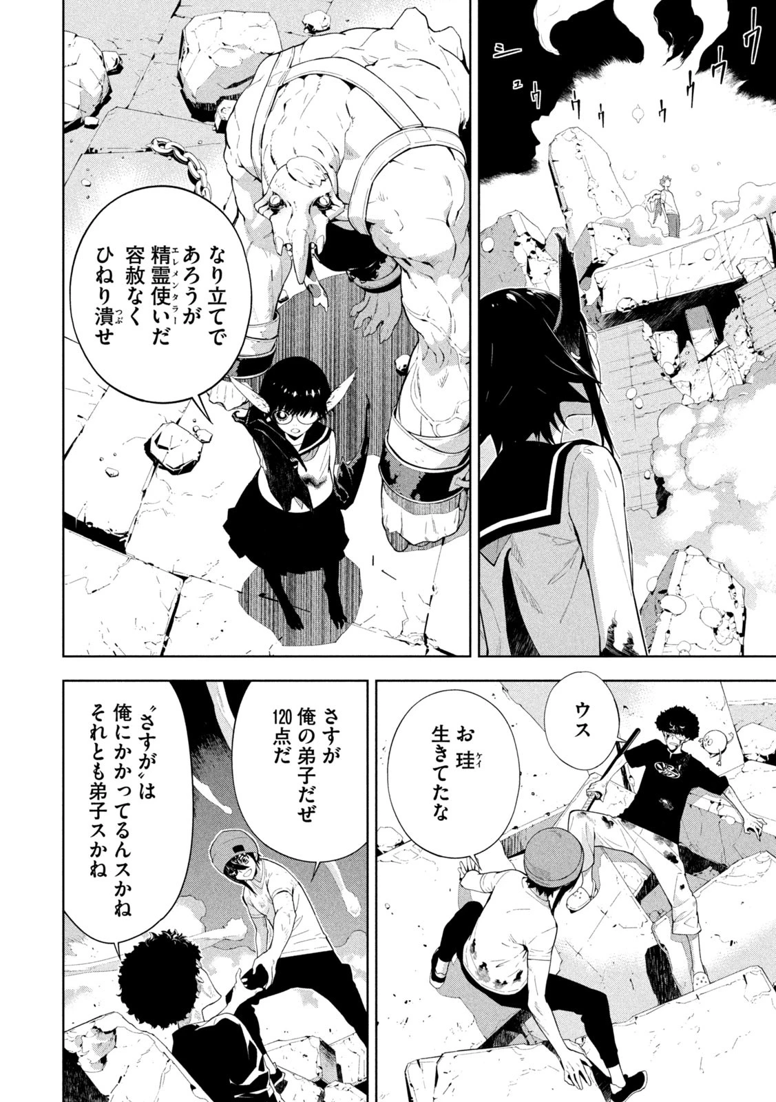 精霊使い　些の塵滓 第26話 - 5