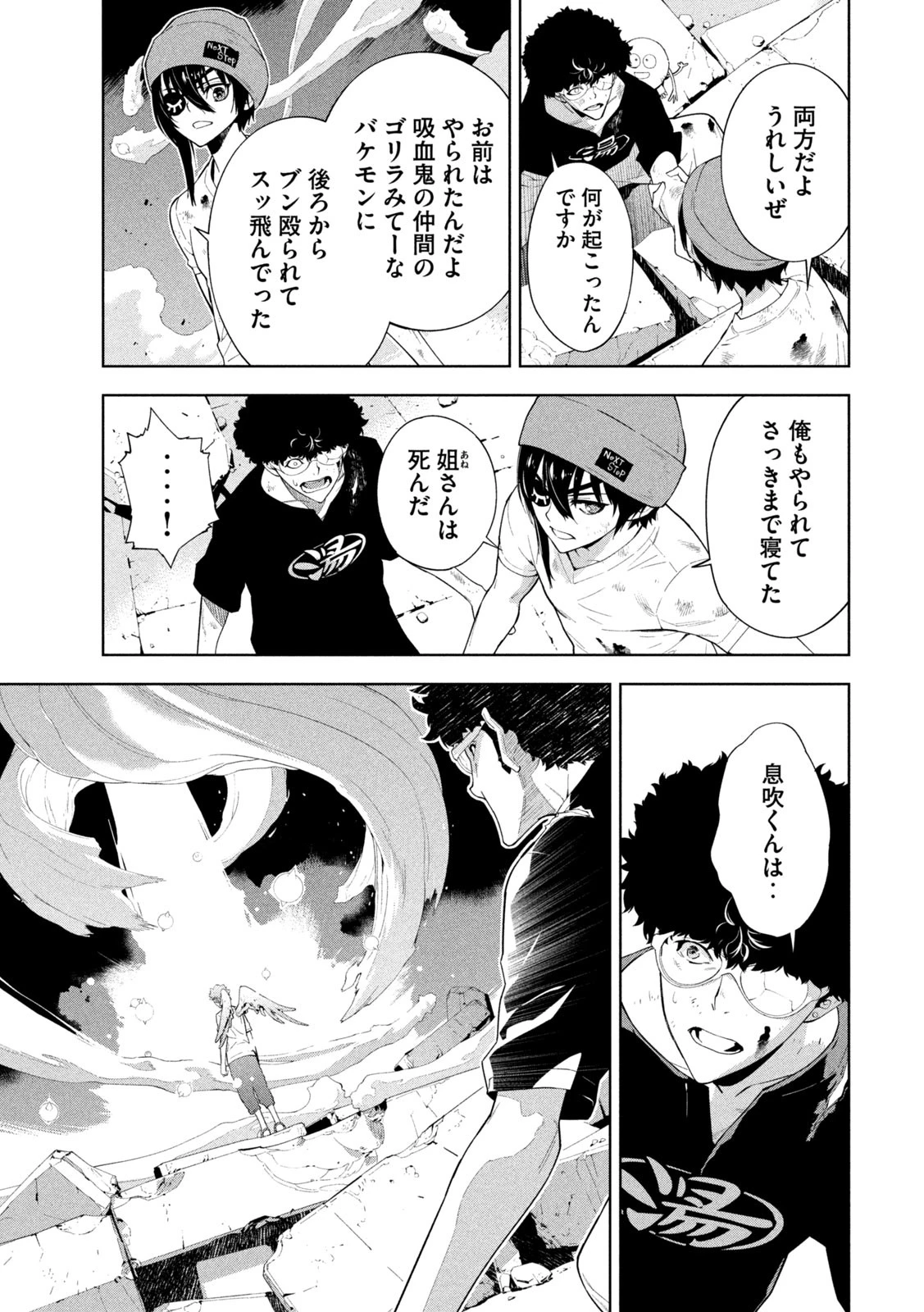 精霊使い　些の塵滓 第26話 - 6