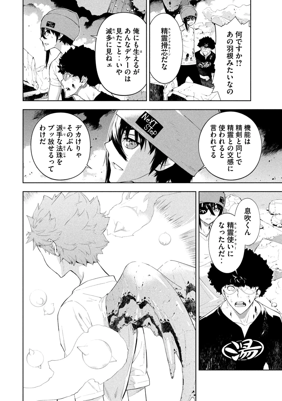 精霊使い　些の塵滓 第26話 - 7