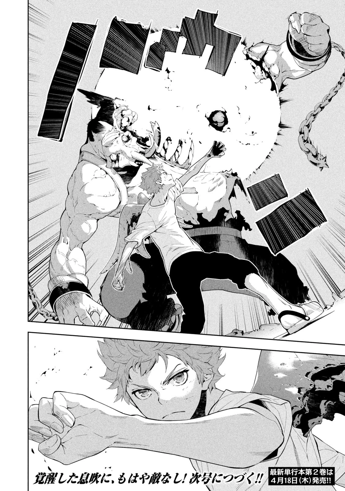 精霊使い　些の塵滓 第26話 - 9