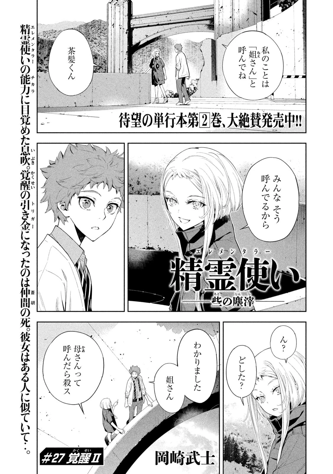 精霊使い　些の塵滓 第27話 - 1