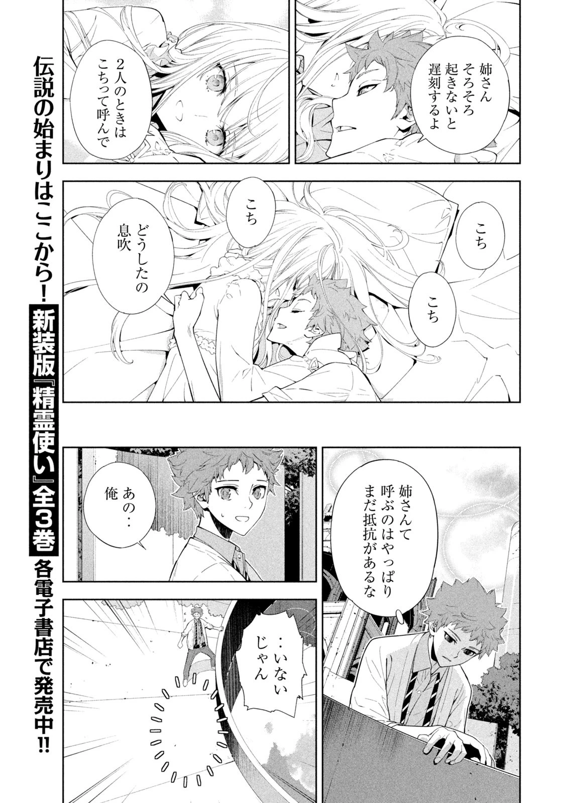 精霊使い　些の塵滓 第27話 - 5