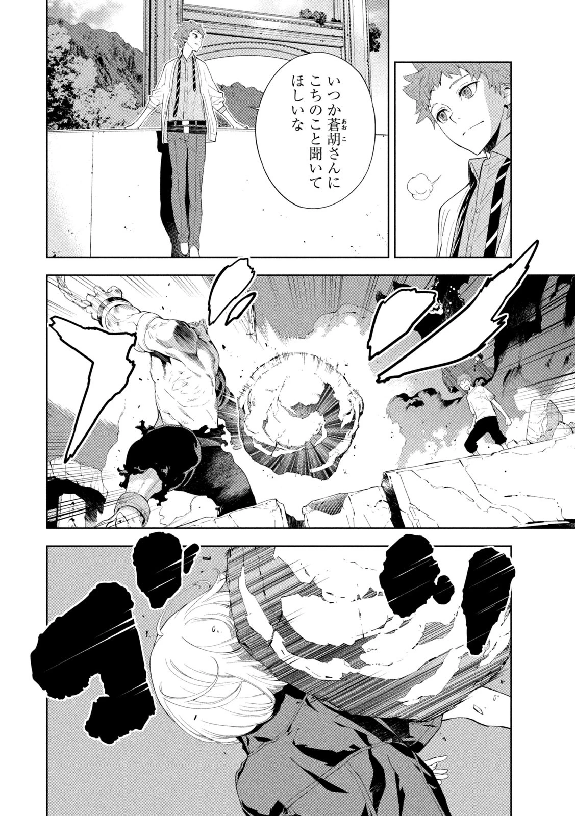 精霊使い　些の塵滓 第27話 - 6