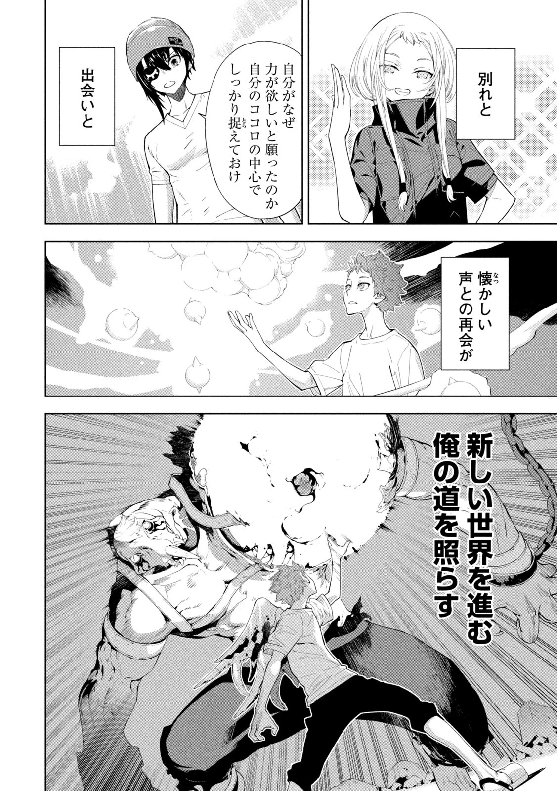 精霊使い　些の塵滓 第27話 - 8