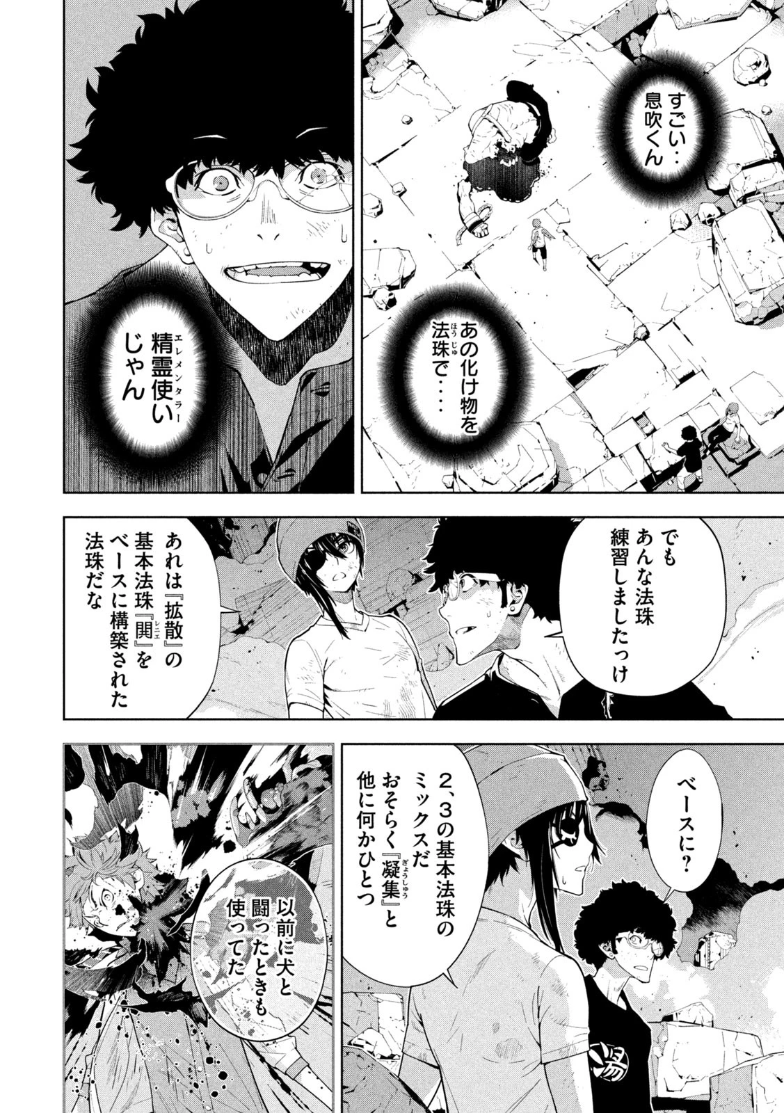 精霊使い　些の塵滓 第27話 - 10