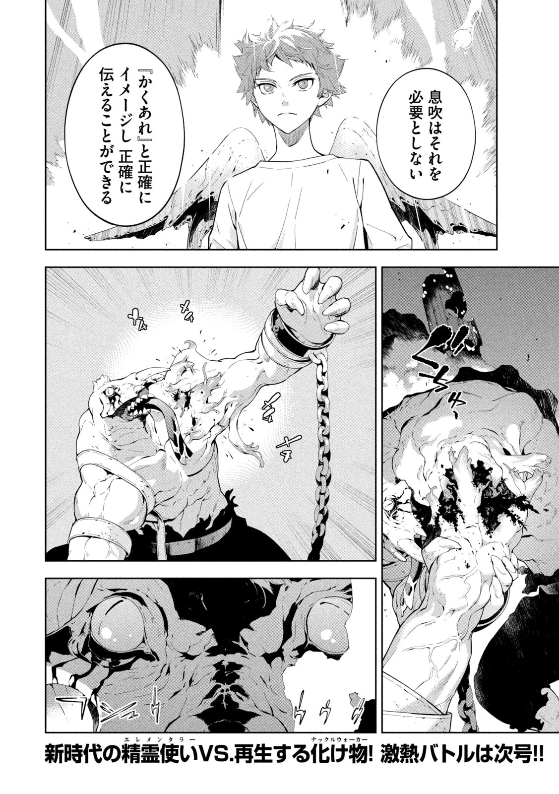 精霊使い　些の塵滓 第27話 - 12