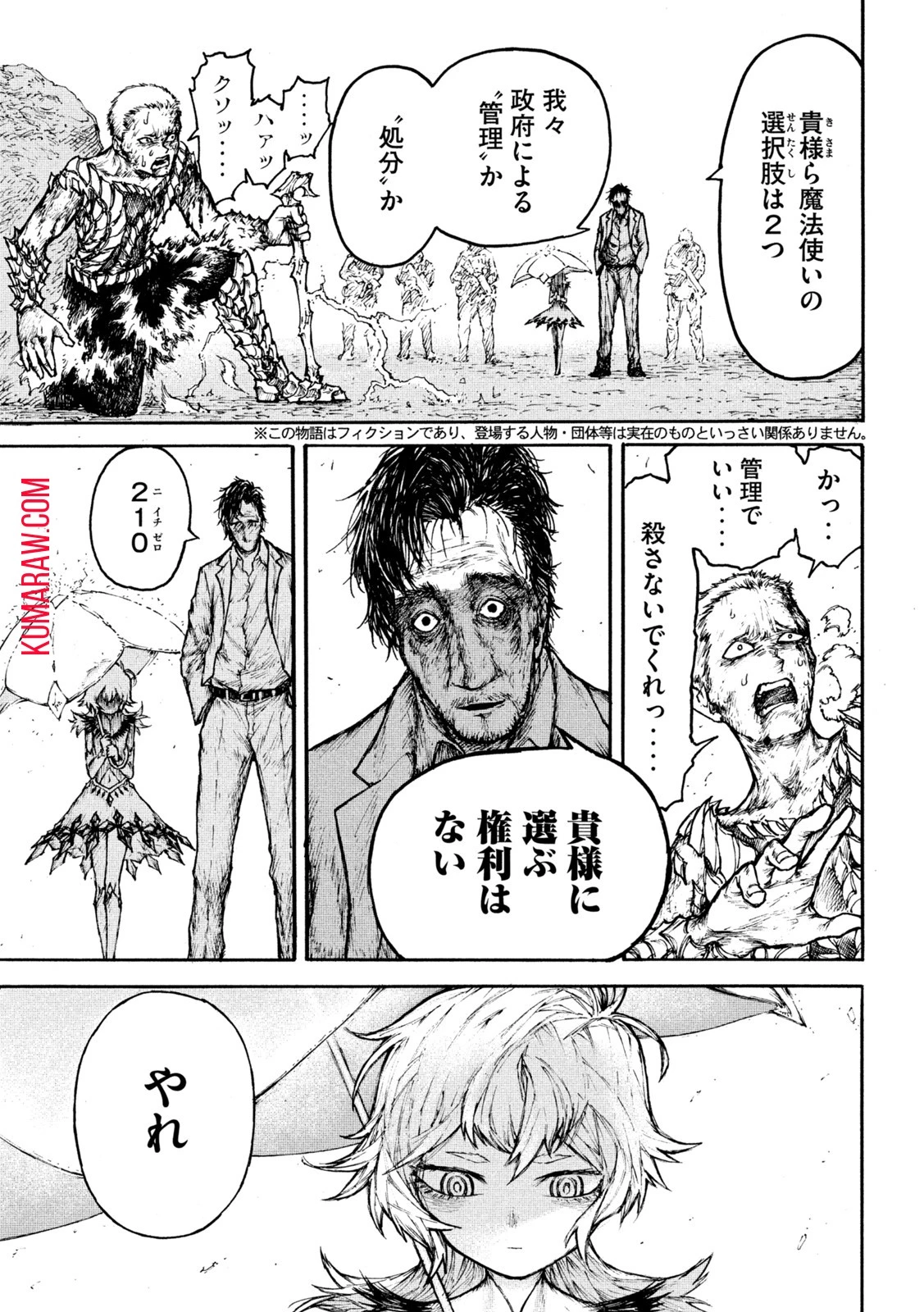 戦花(わらいガため) 第1話 - 2