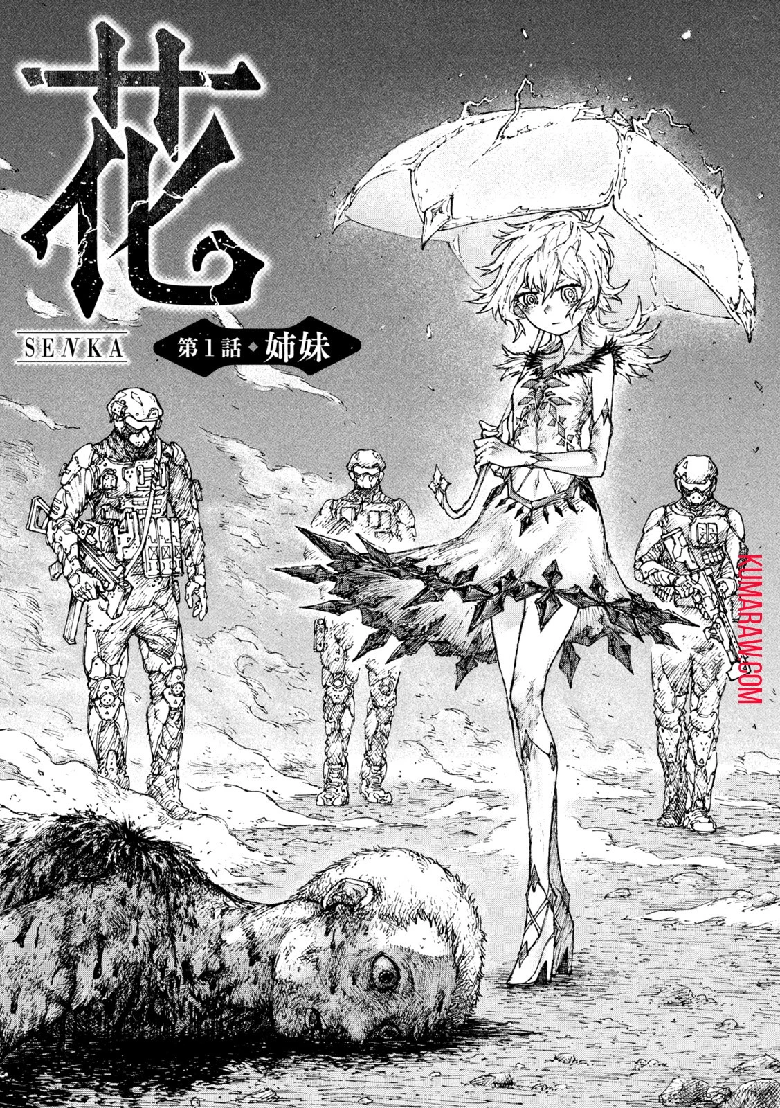 戦花(わらいガため) 第1話 - 3