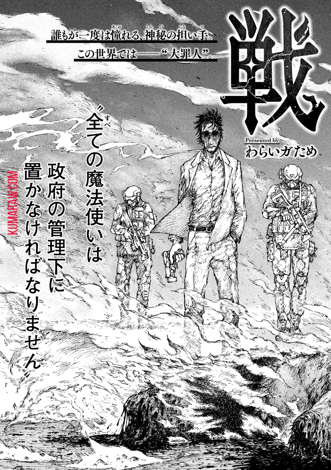 戦花(わらいガため) 第1話 - 4