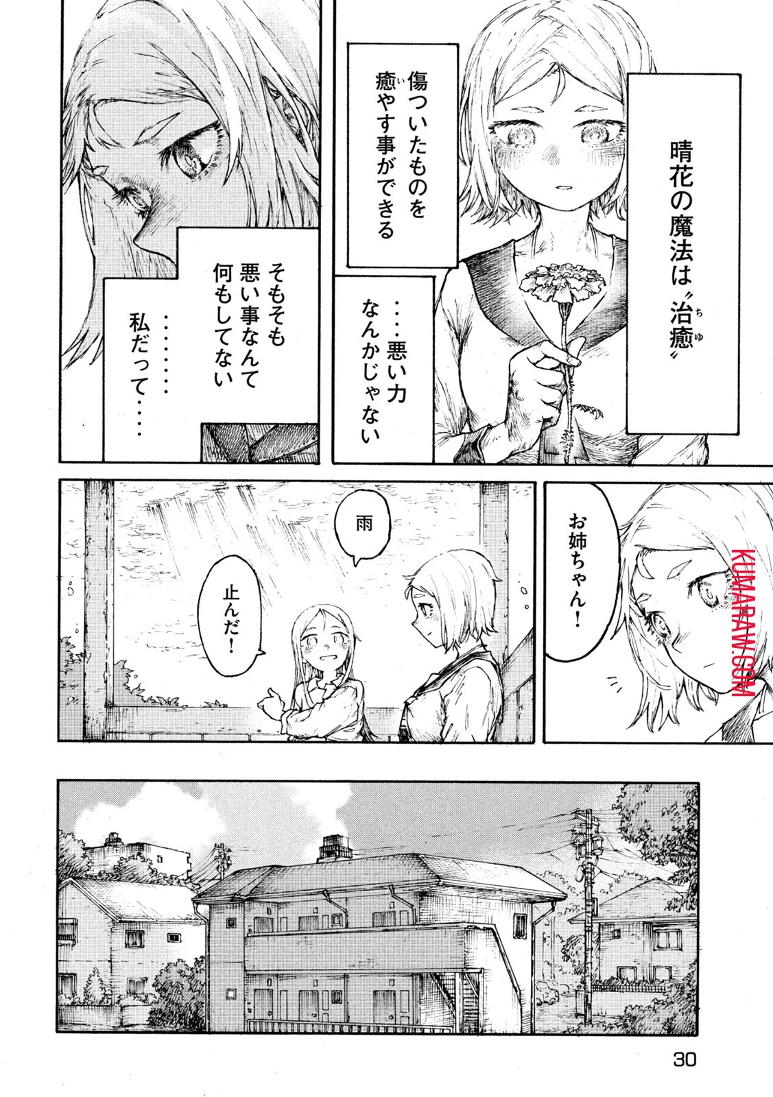 戦花(わらいガため) 第1話 - 21