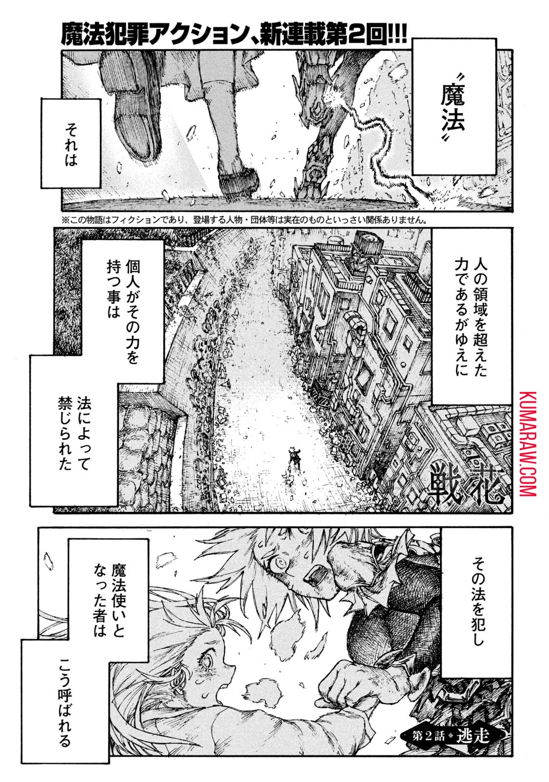 戦花(わらいガため) 第2話 - 1