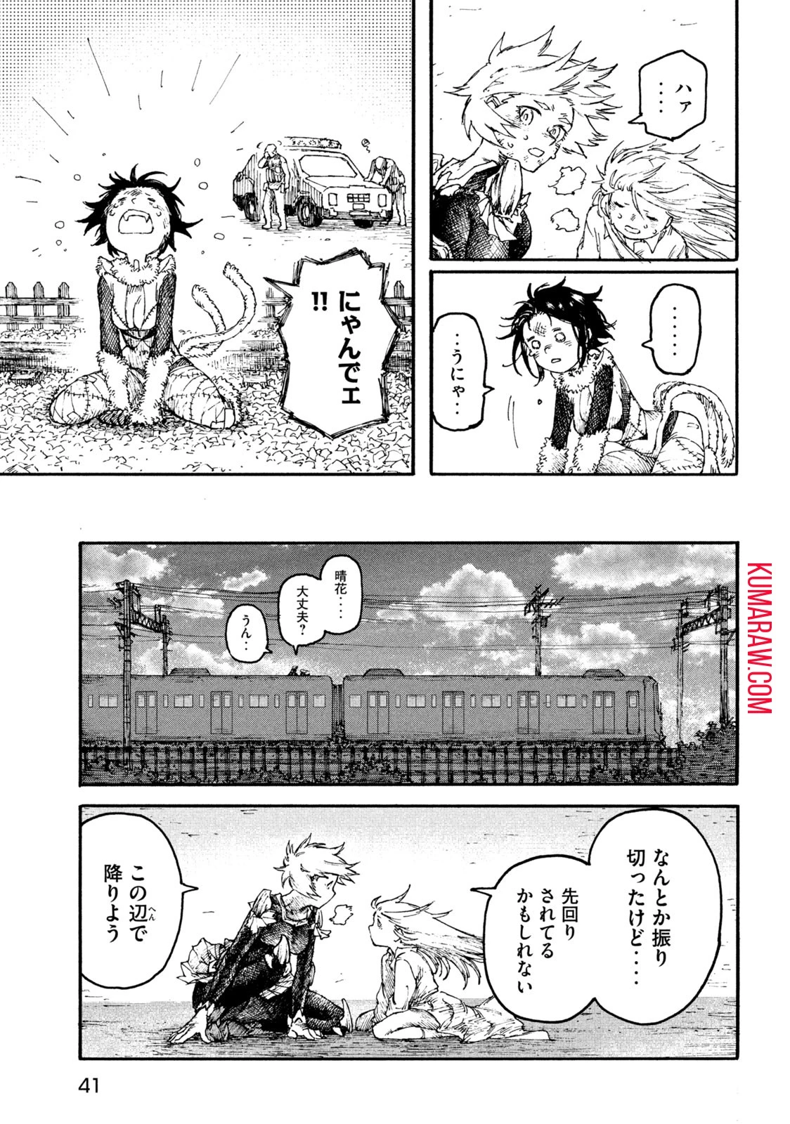 戦花(わらいガため) 第2話 - 15